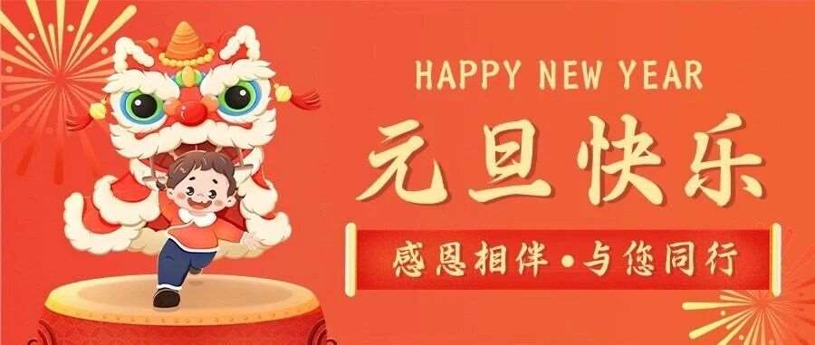 依米书院2026年元旦致辞